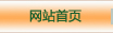 網(wǎng)站首頁